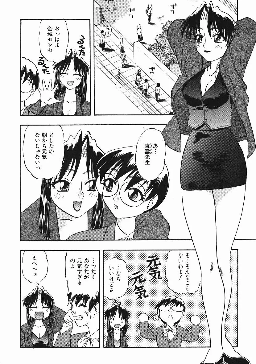 感じてすと Page.49