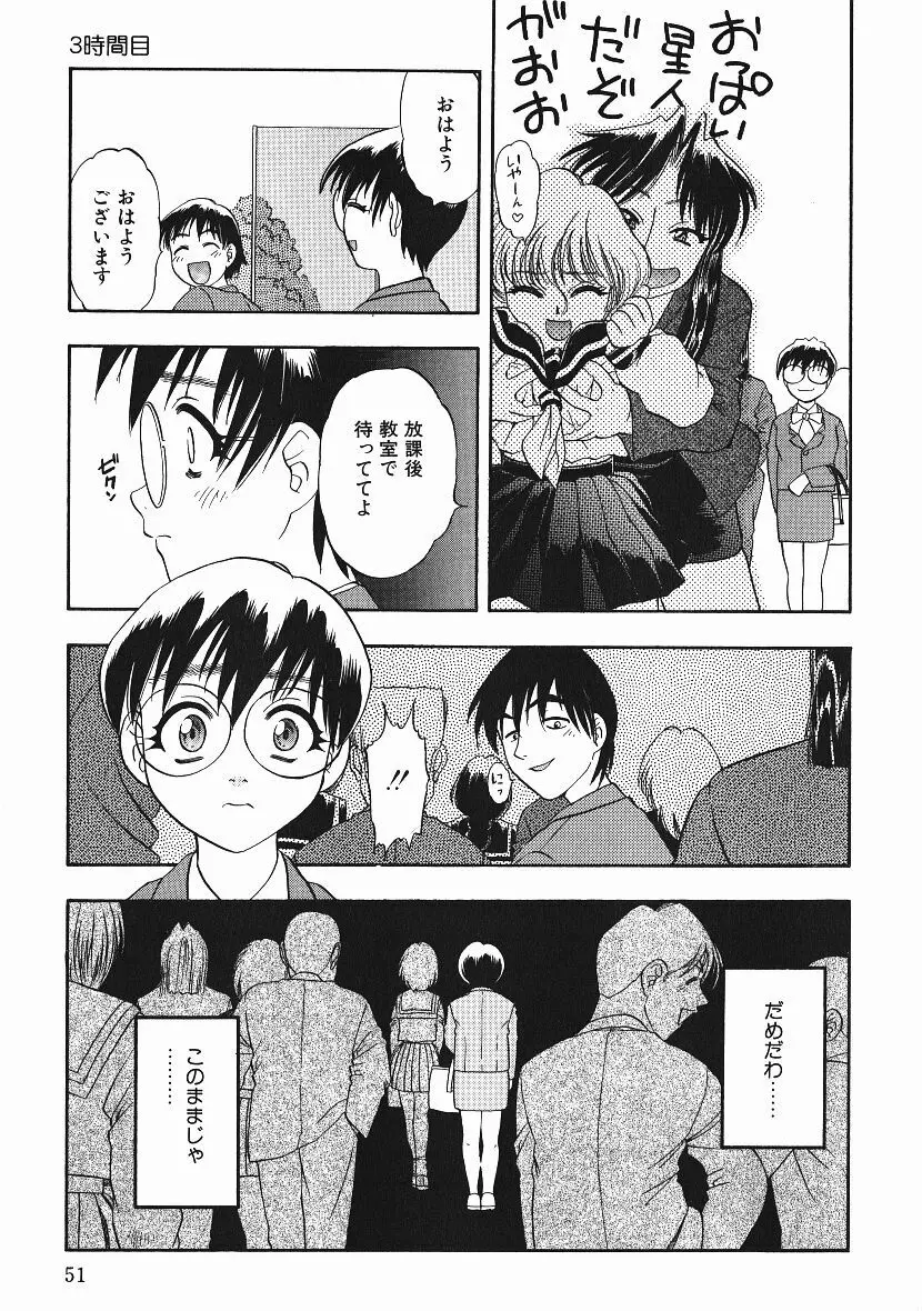 感じてすと Page.50