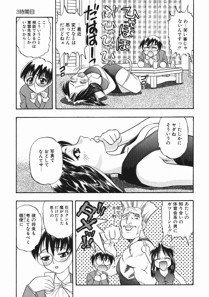 感じてすと Page.52