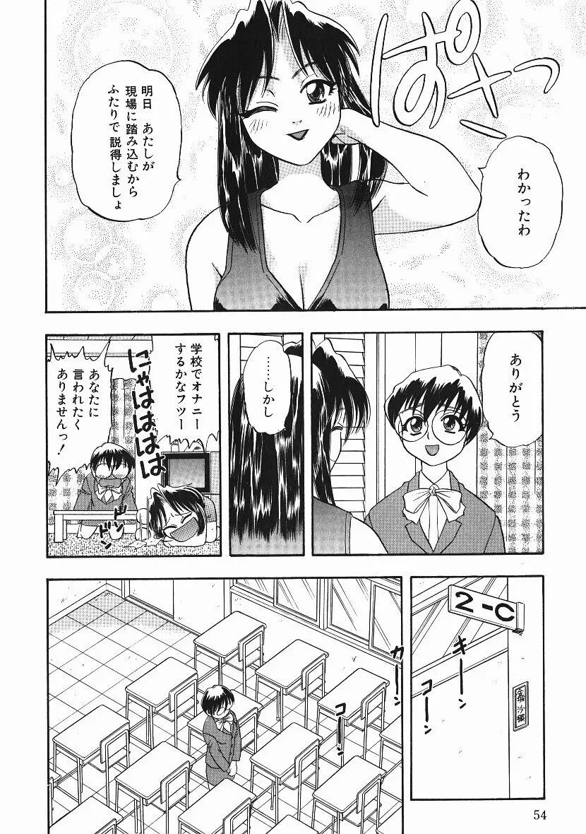 感じてすと Page.53