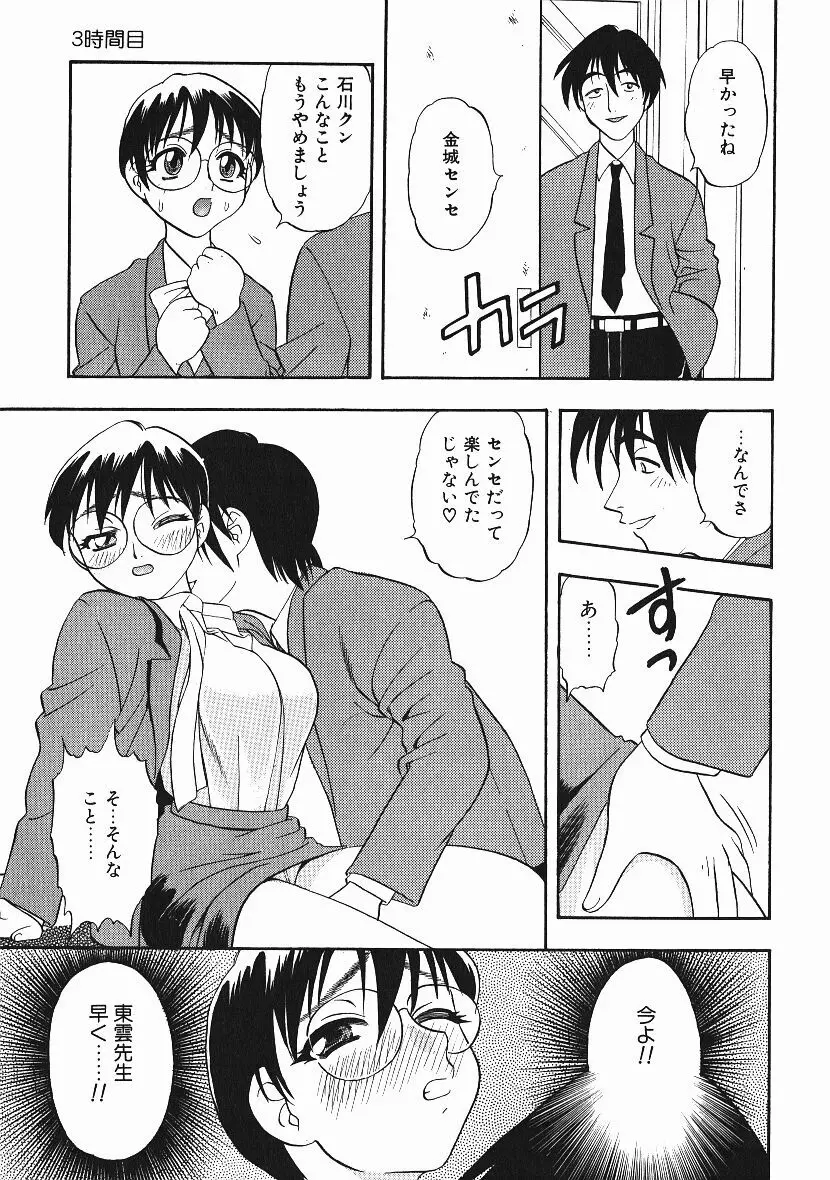 感じてすと Page.54