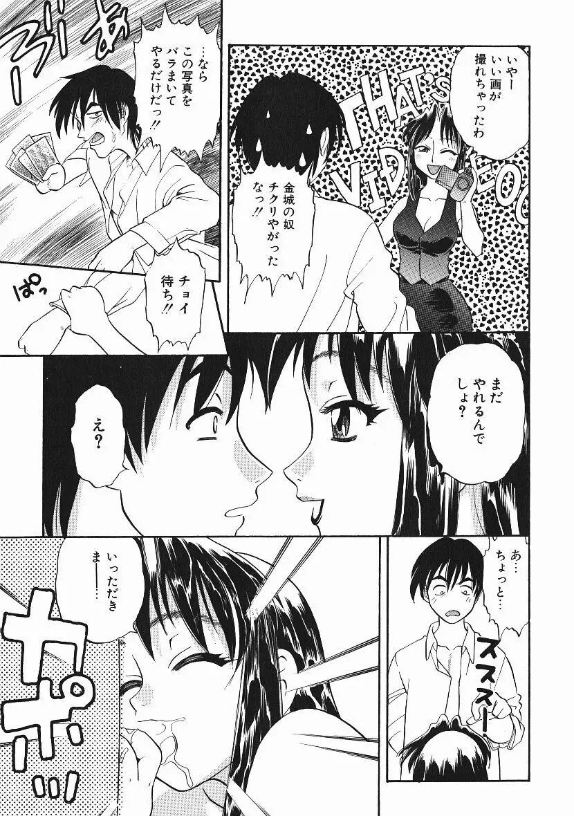 感じてすと Page.58