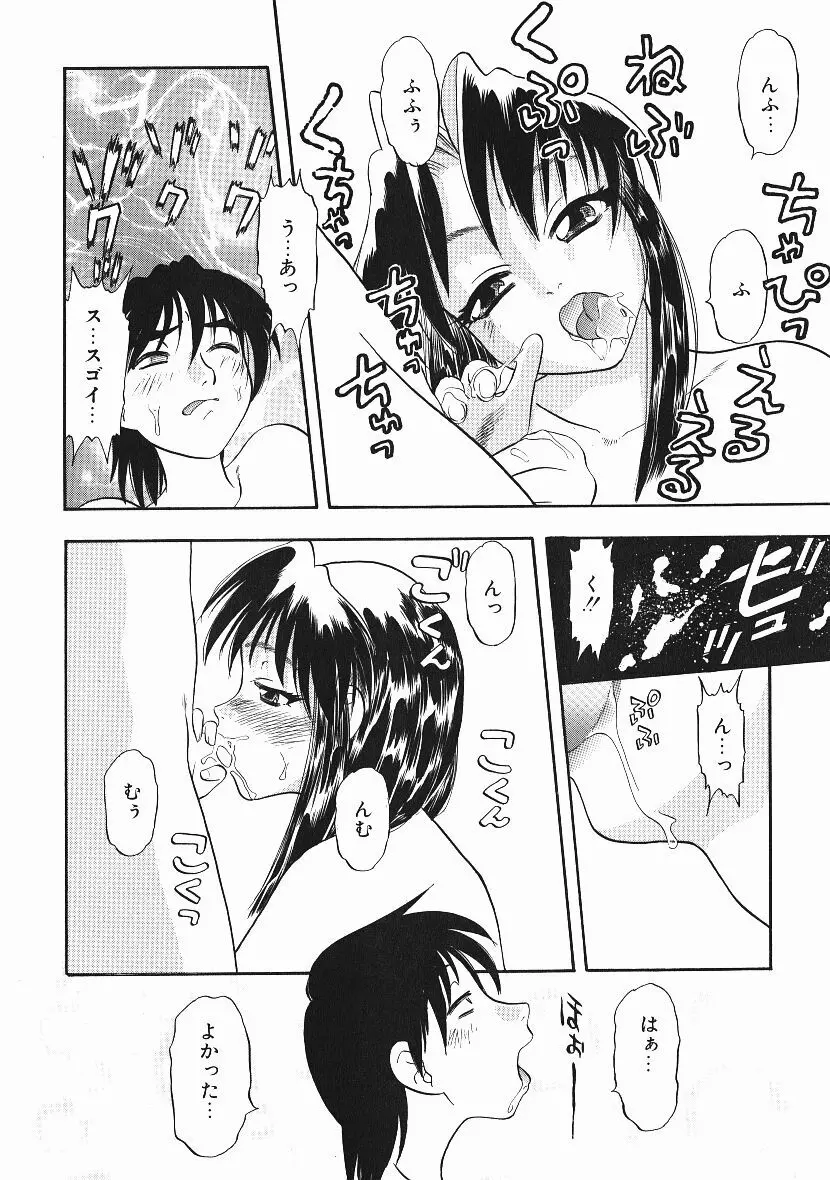 感じてすと Page.59