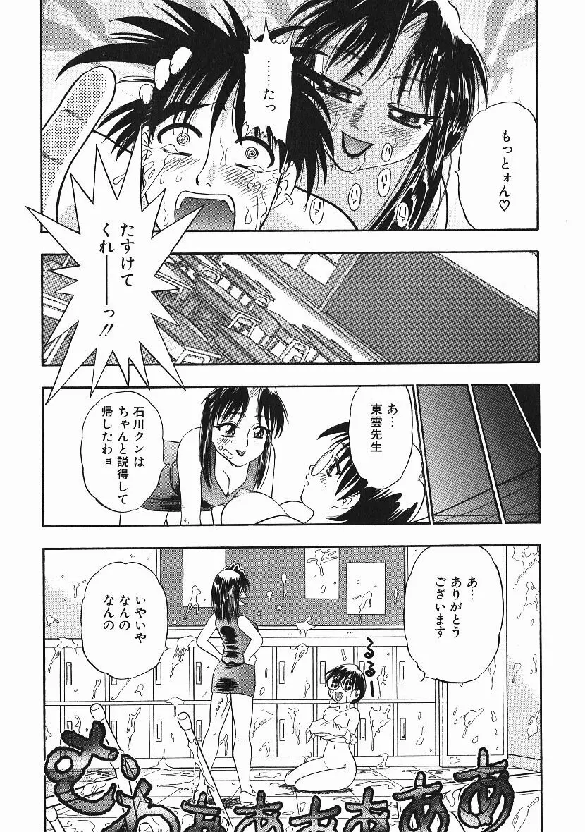 感じてすと Page.62