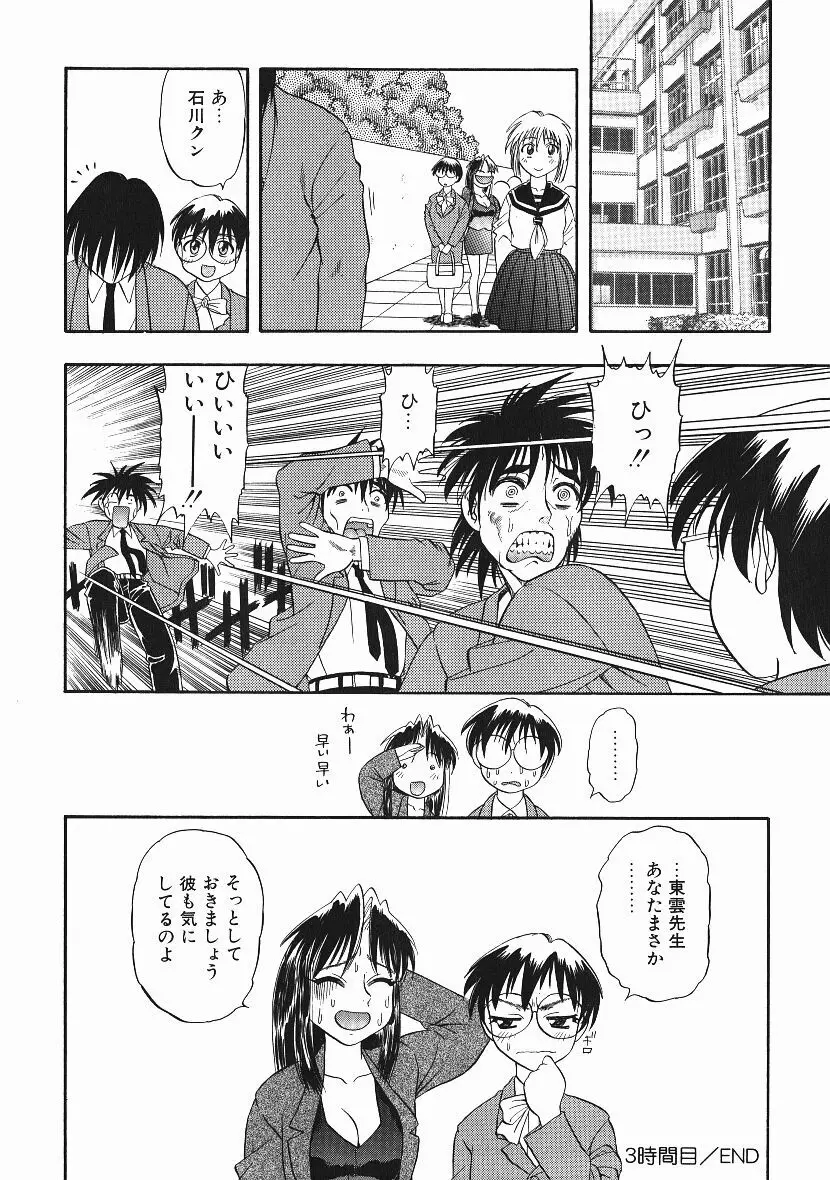 感じてすと Page.63