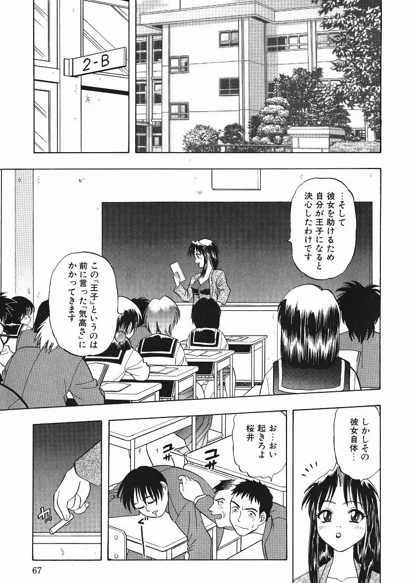 感じてすと Page.66