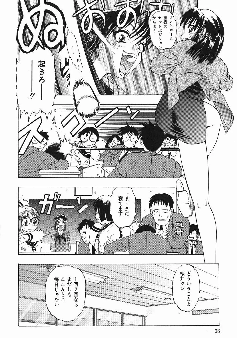 感じてすと Page.67