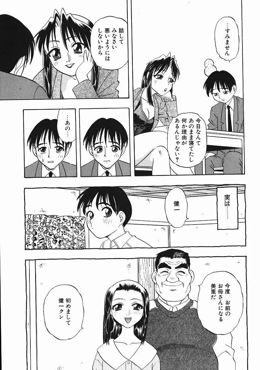 感じてすと Page.68