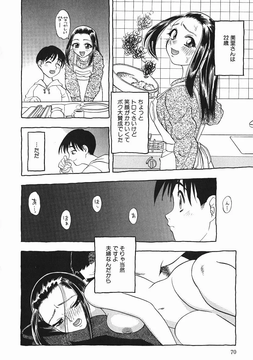 感じてすと Page.69