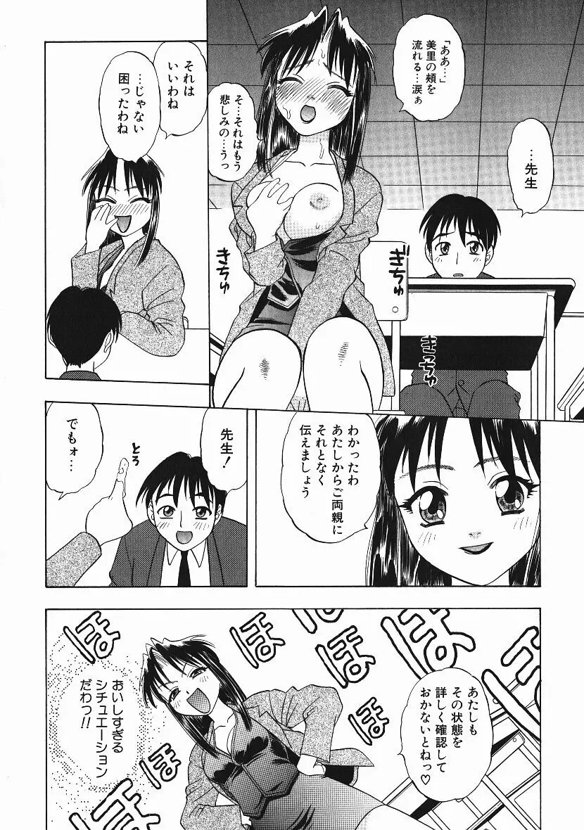 感じてすと Page.71