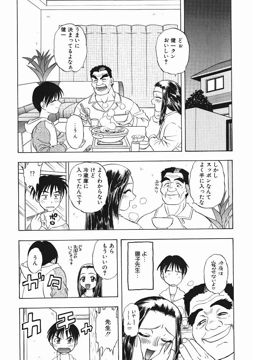 感じてすと Page.72