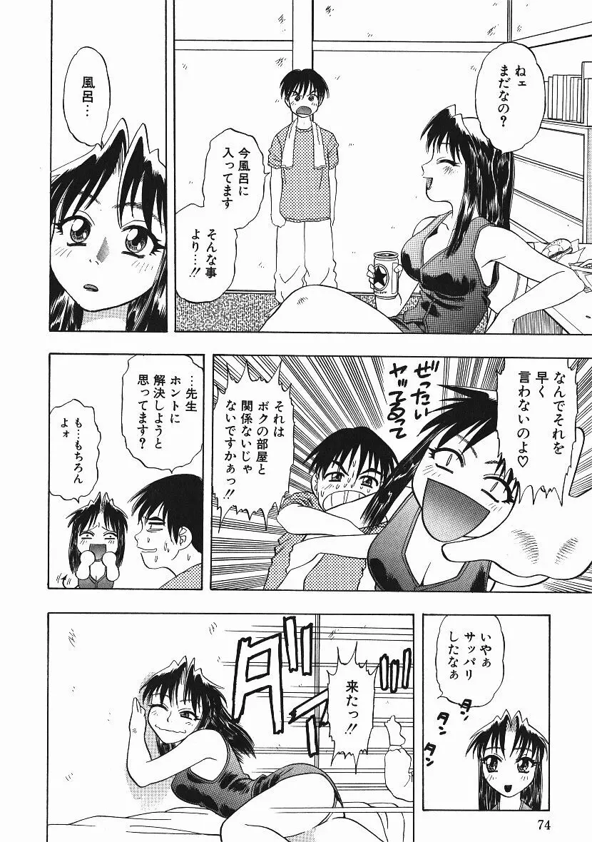 感じてすと Page.73