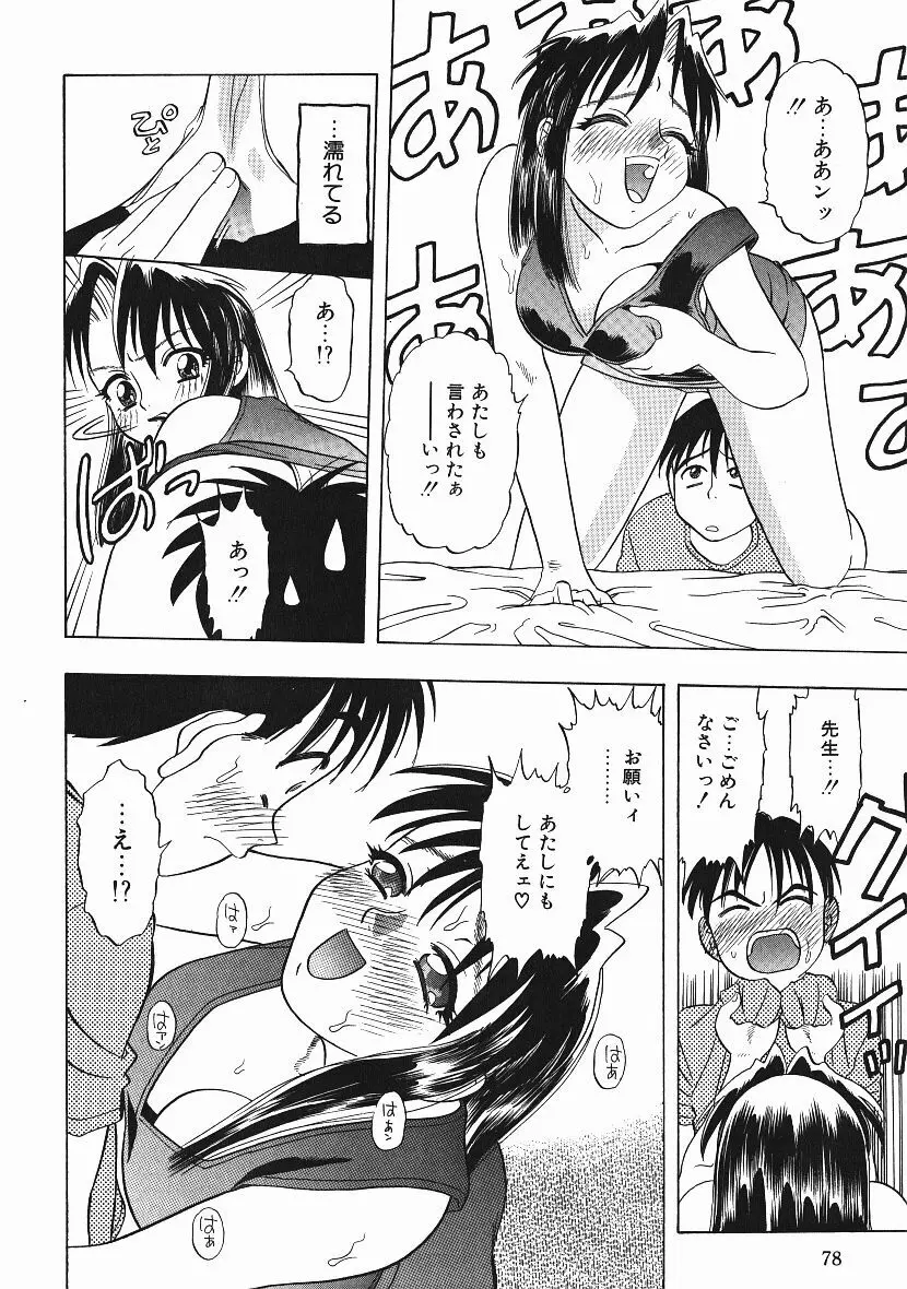 感じてすと Page.77