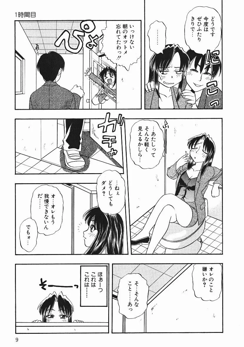 感じてすと Page.8