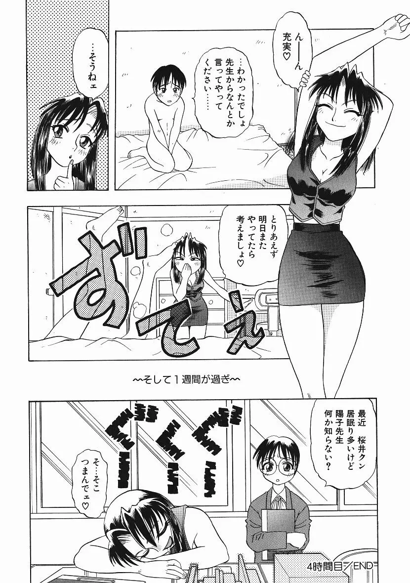 感じてすと Page.83