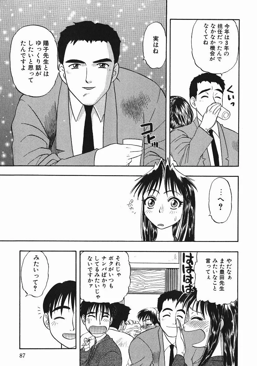 感じてすと Page.86