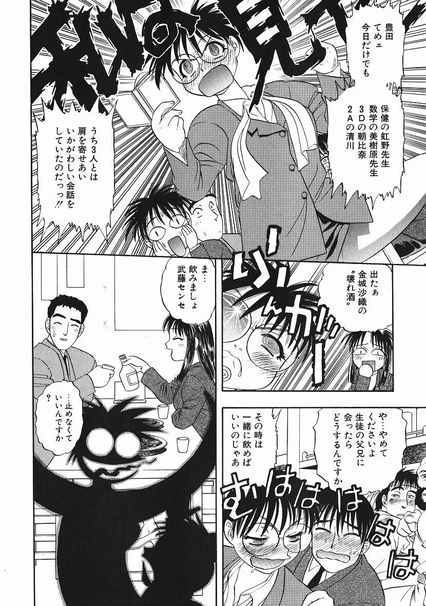 感じてすと Page.87