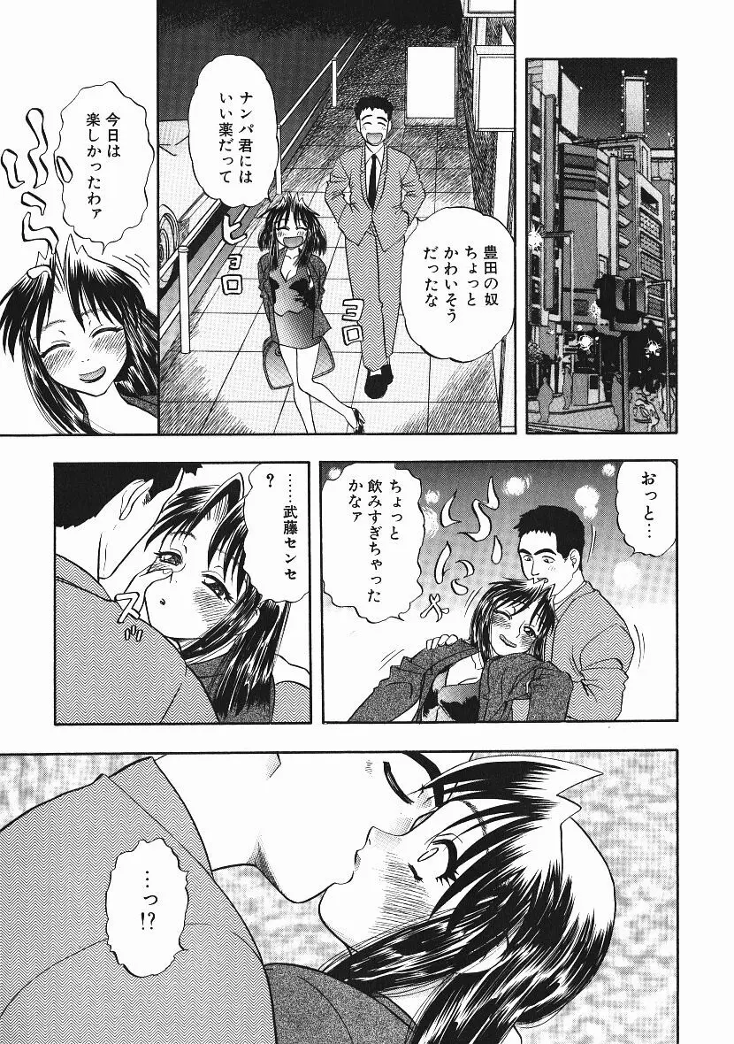 感じてすと Page.88