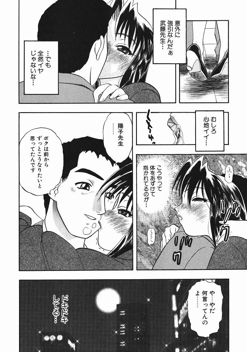 感じてすと Page.89