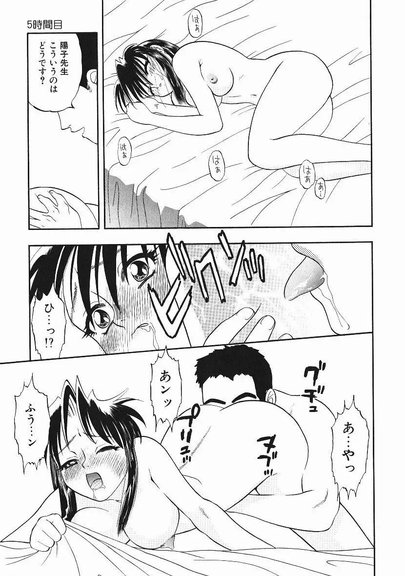 感じてすと Page.92