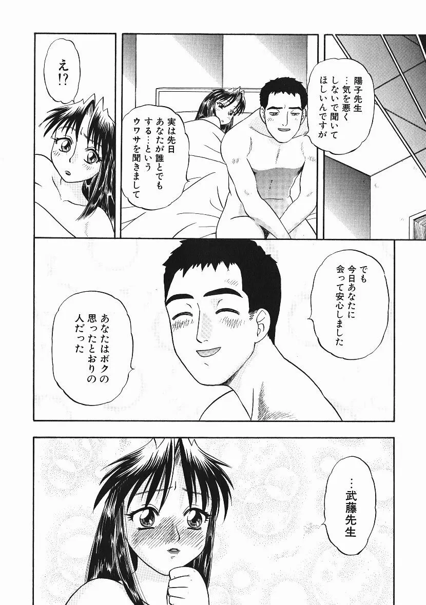 感じてすと Page.95