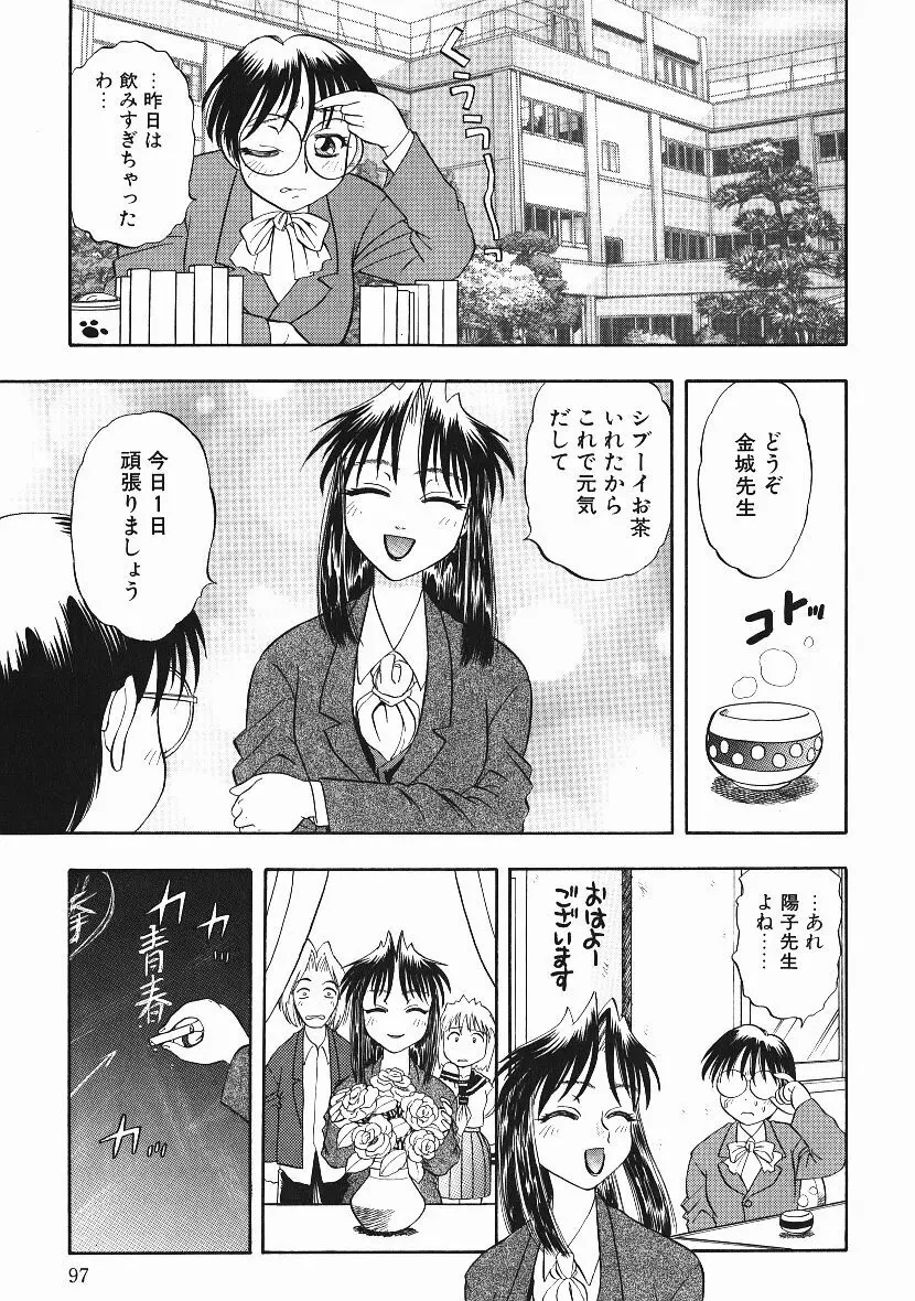 感じてすと Page.96