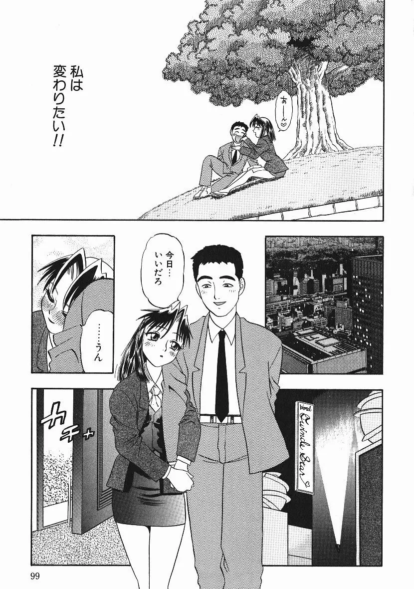 感じてすと Page.98