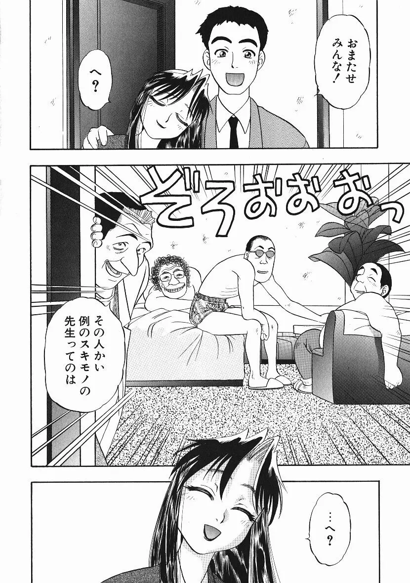 感じてすと Page.99