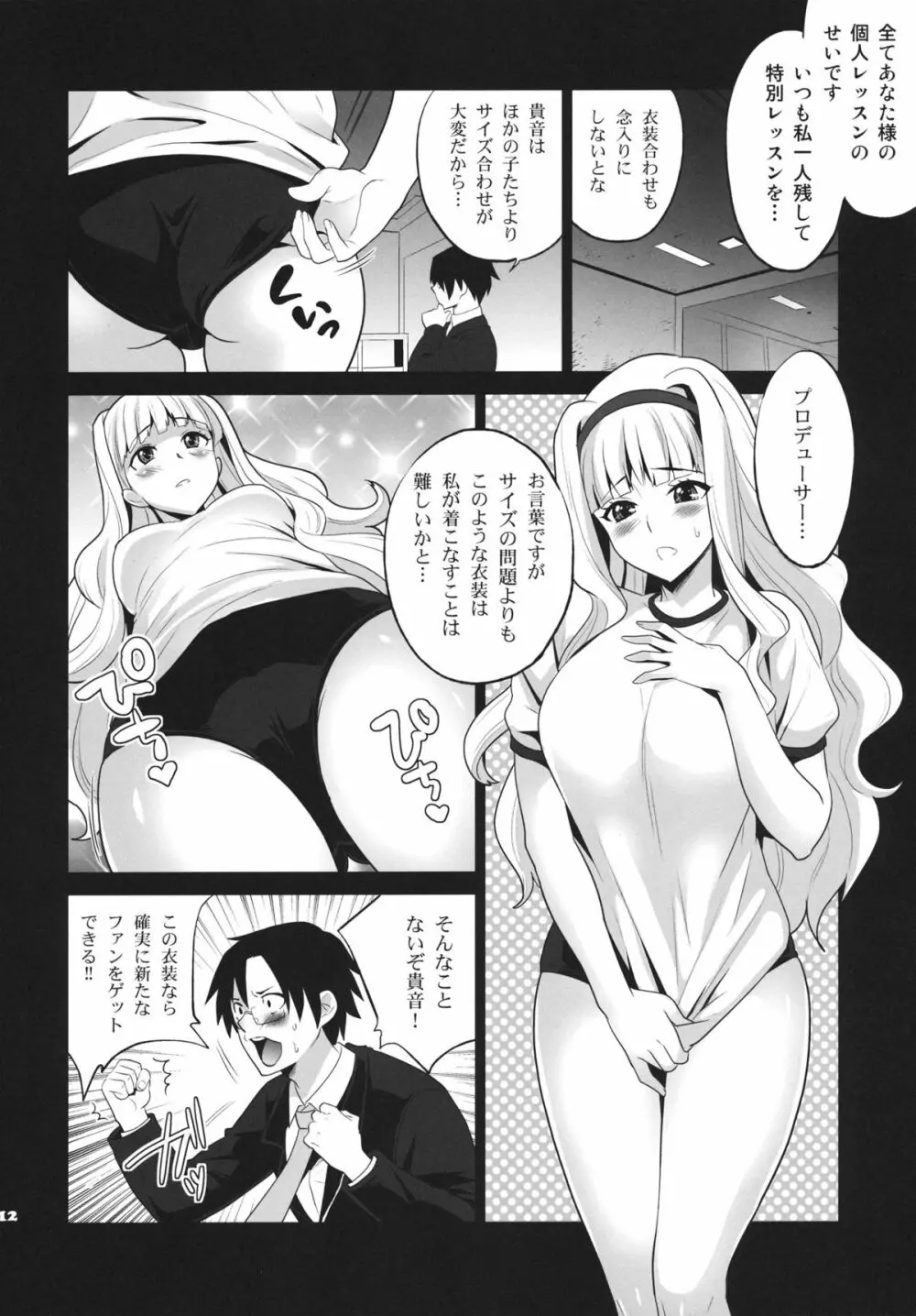 TAKANE PLATINUM Page.11