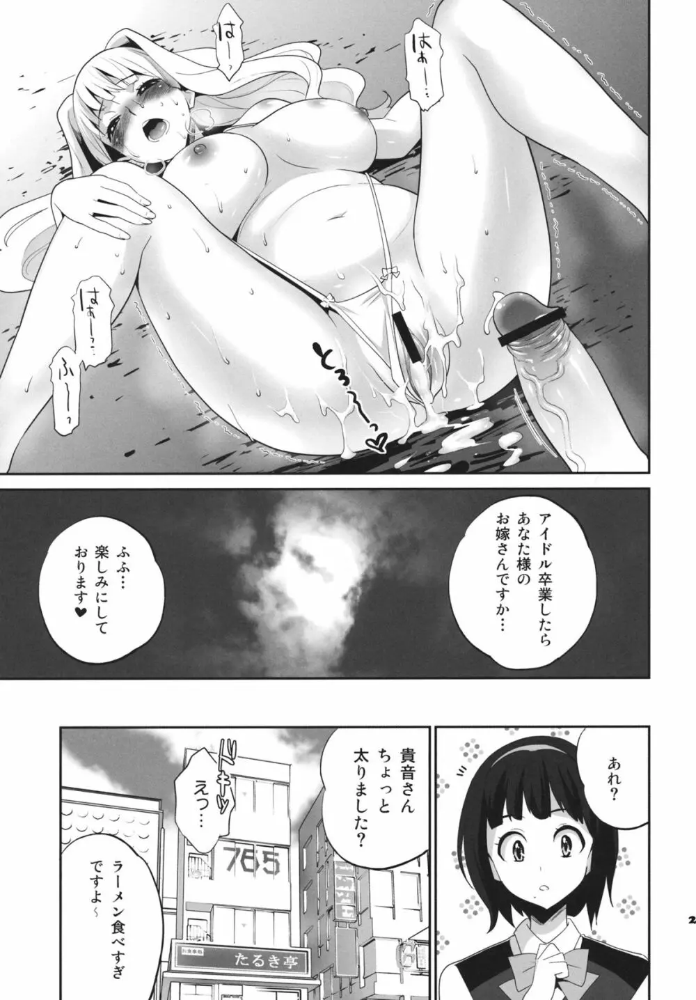 TAKANE PLATINUM Page.20