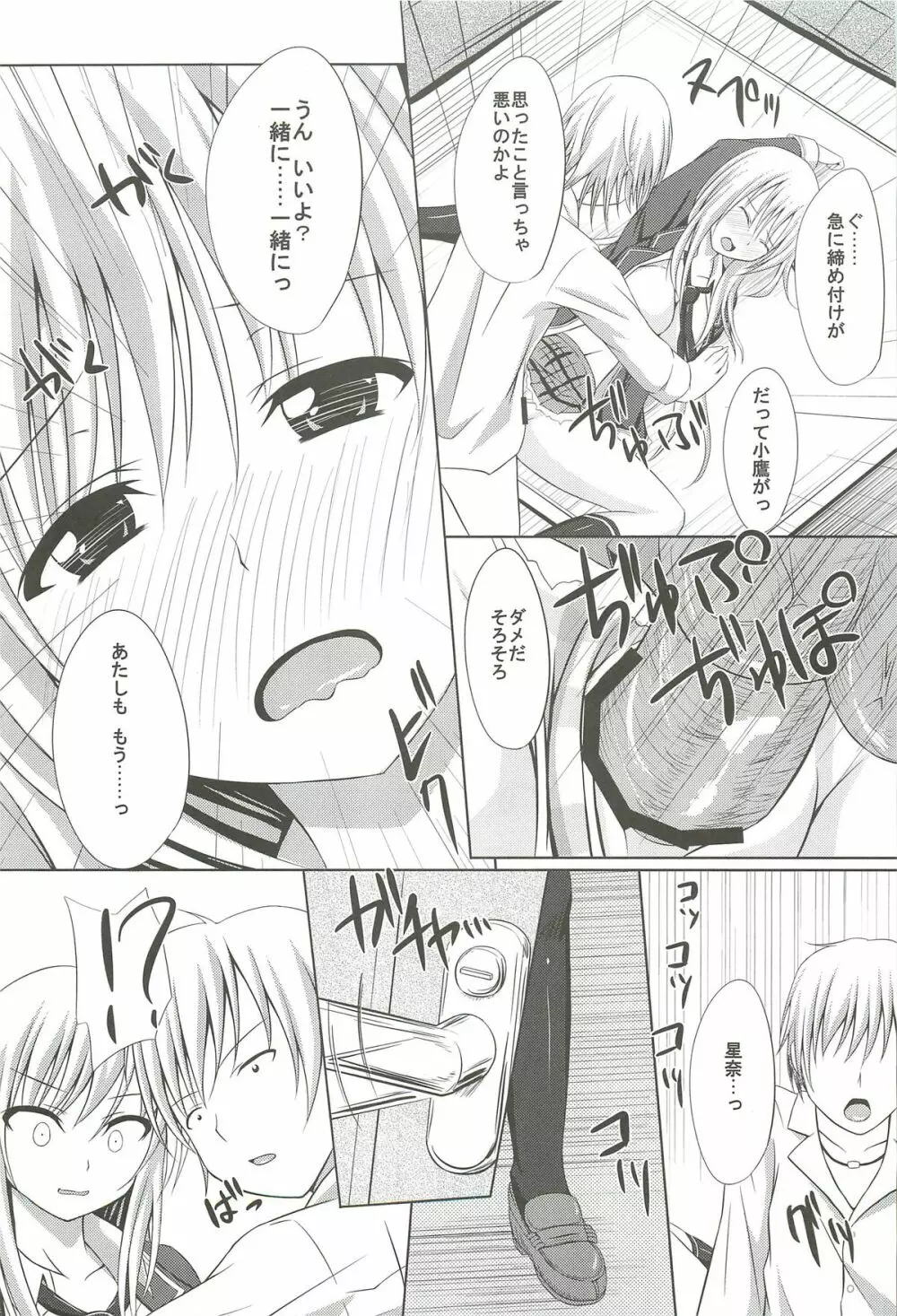 ドキドキTEMPTATION Page.18