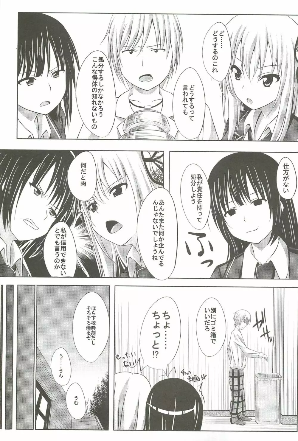 ドキドキTEMPTATION Page.6