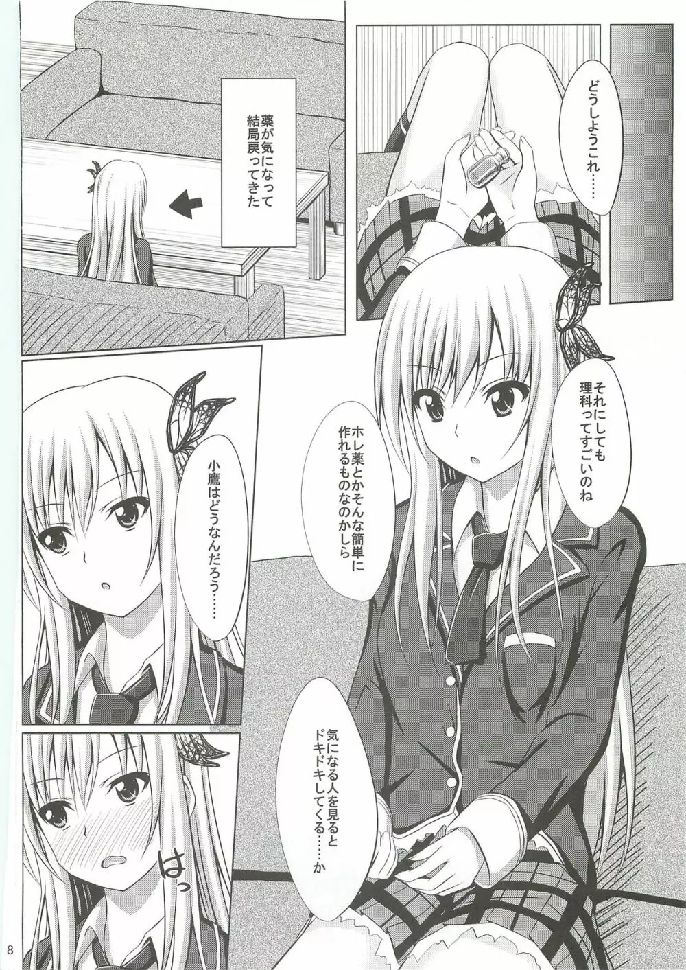 ドキドキTEMPTATION Page.7