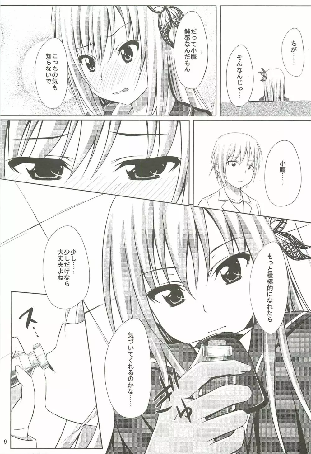 ドキドキTEMPTATION Page.8