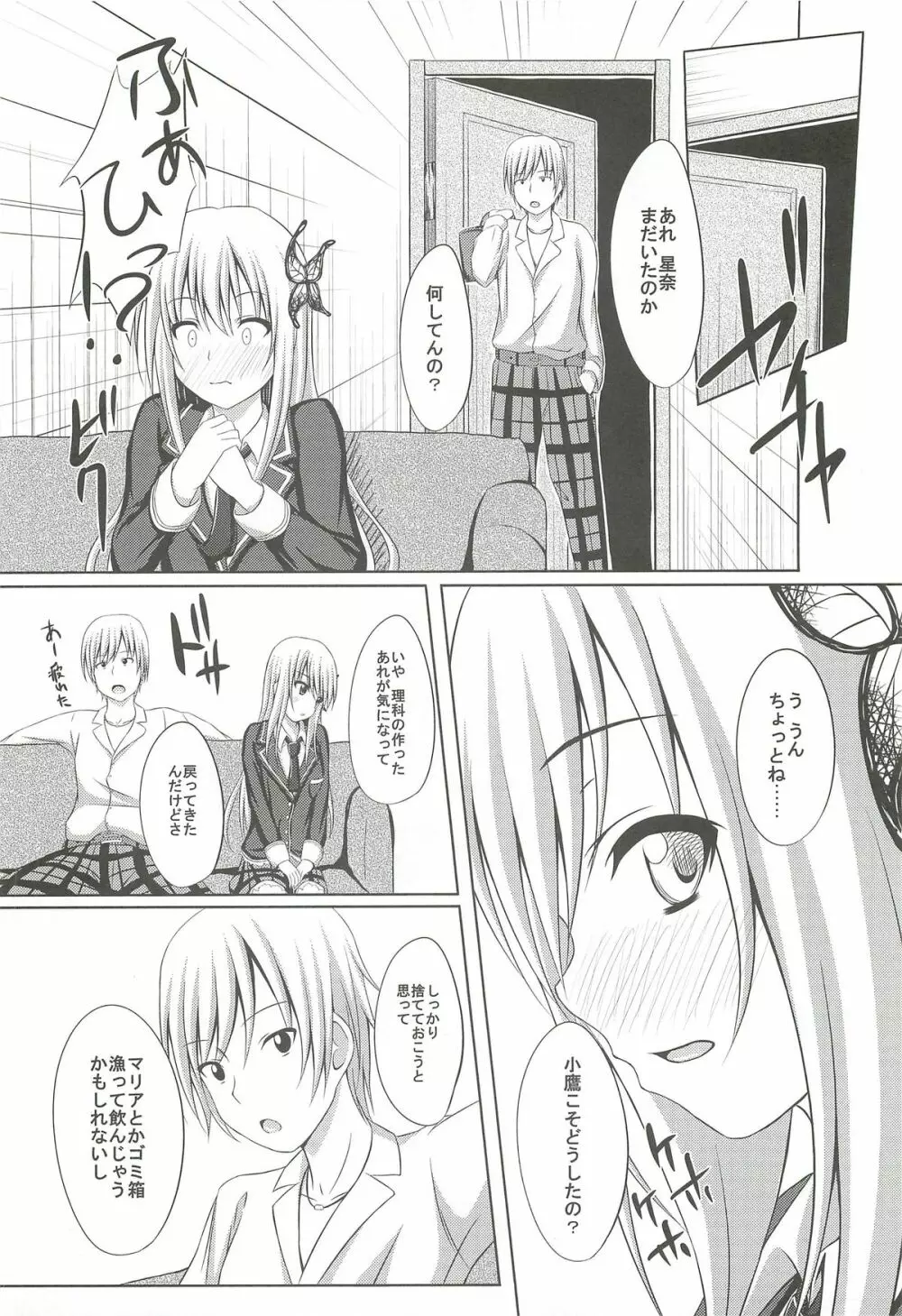 ドキドキTEMPTATION Page.9