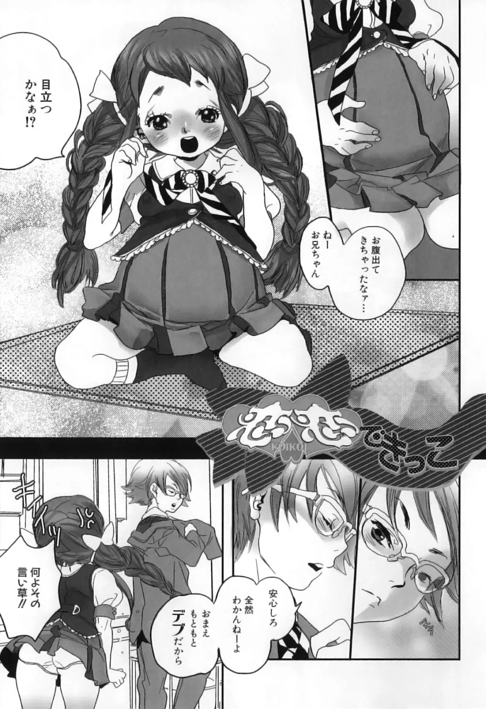 しりまんぽ Page.104