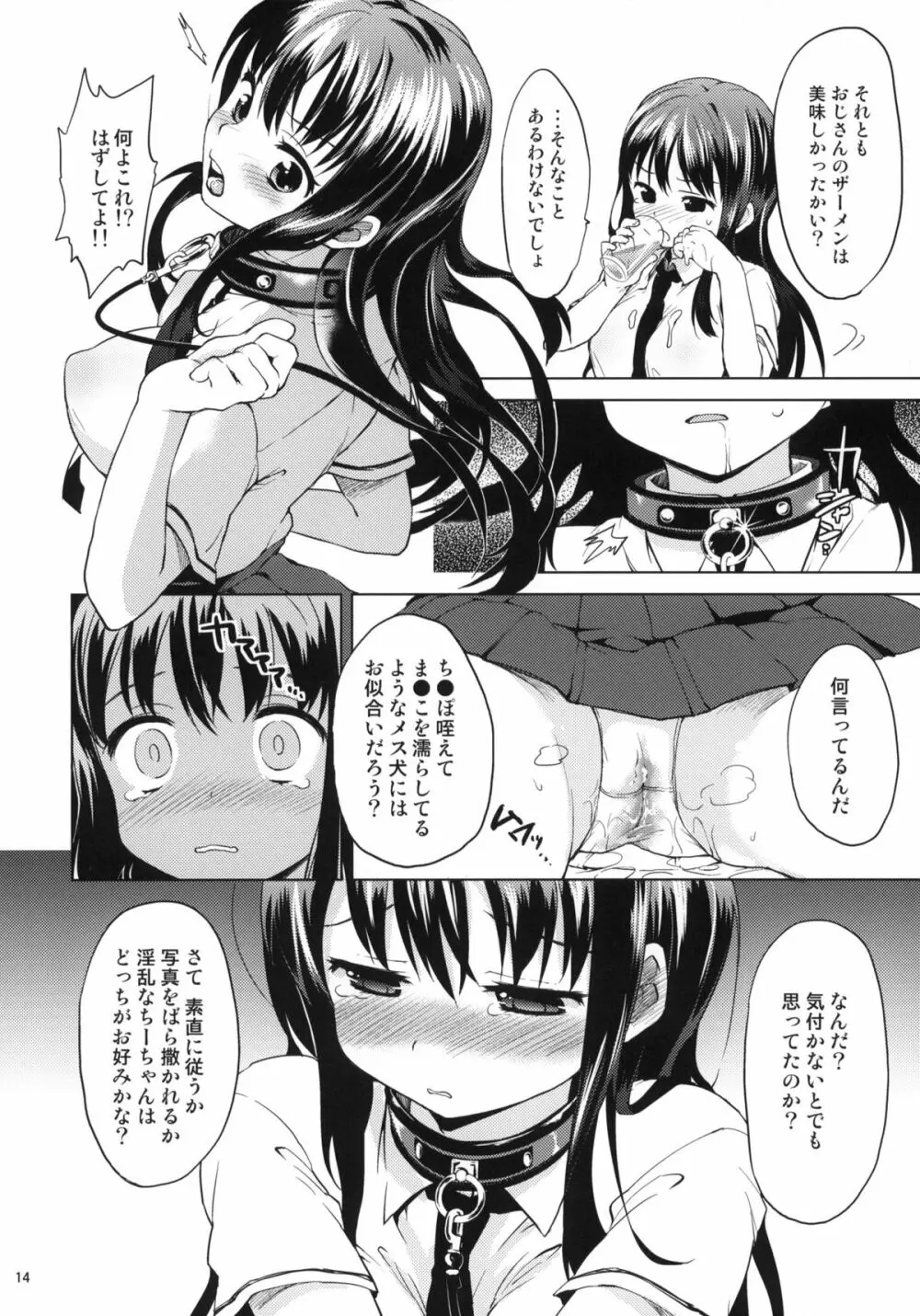 ちーちゃん開発日記2 Page.13