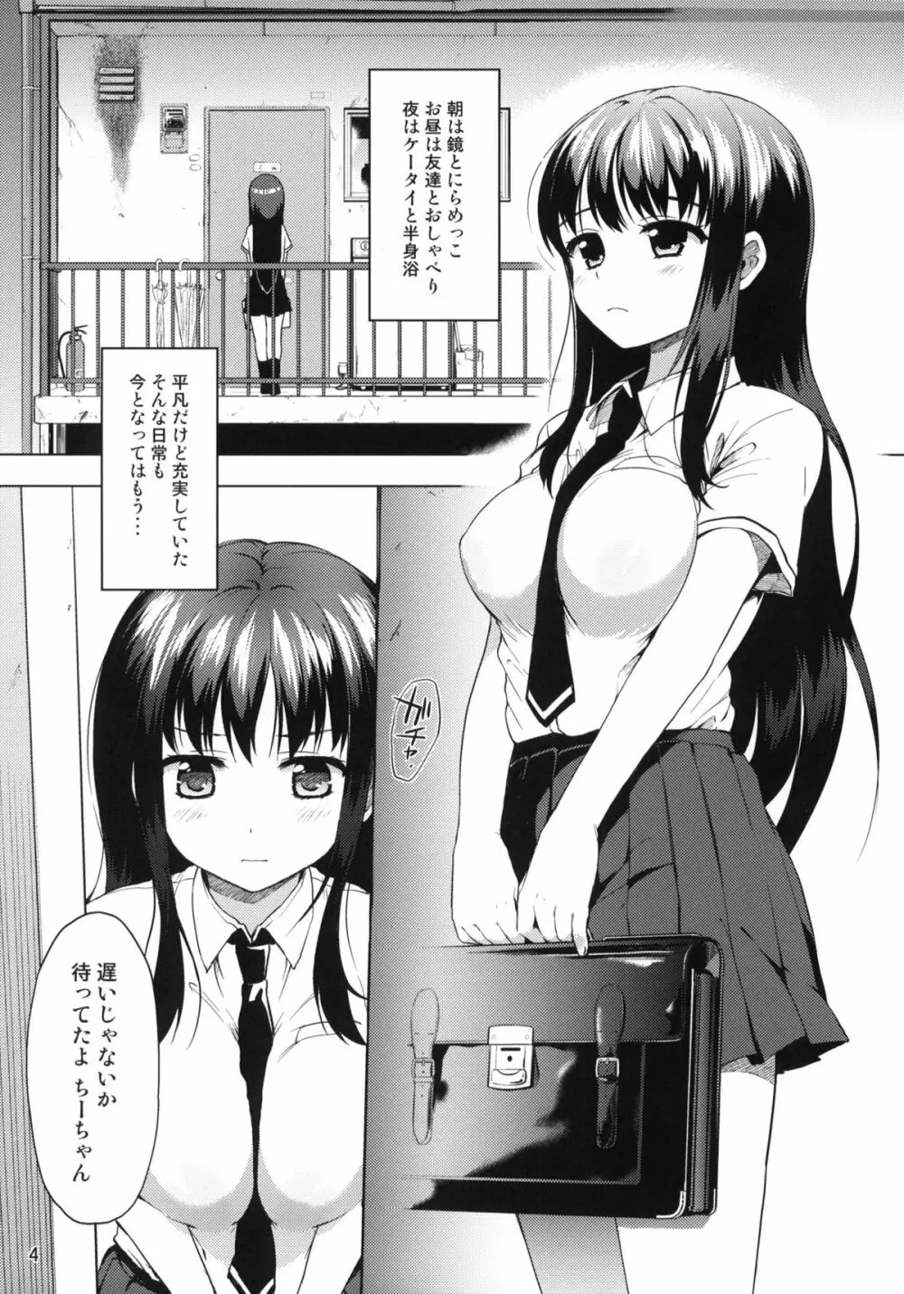 ちーちゃん開発日記2 Page.3