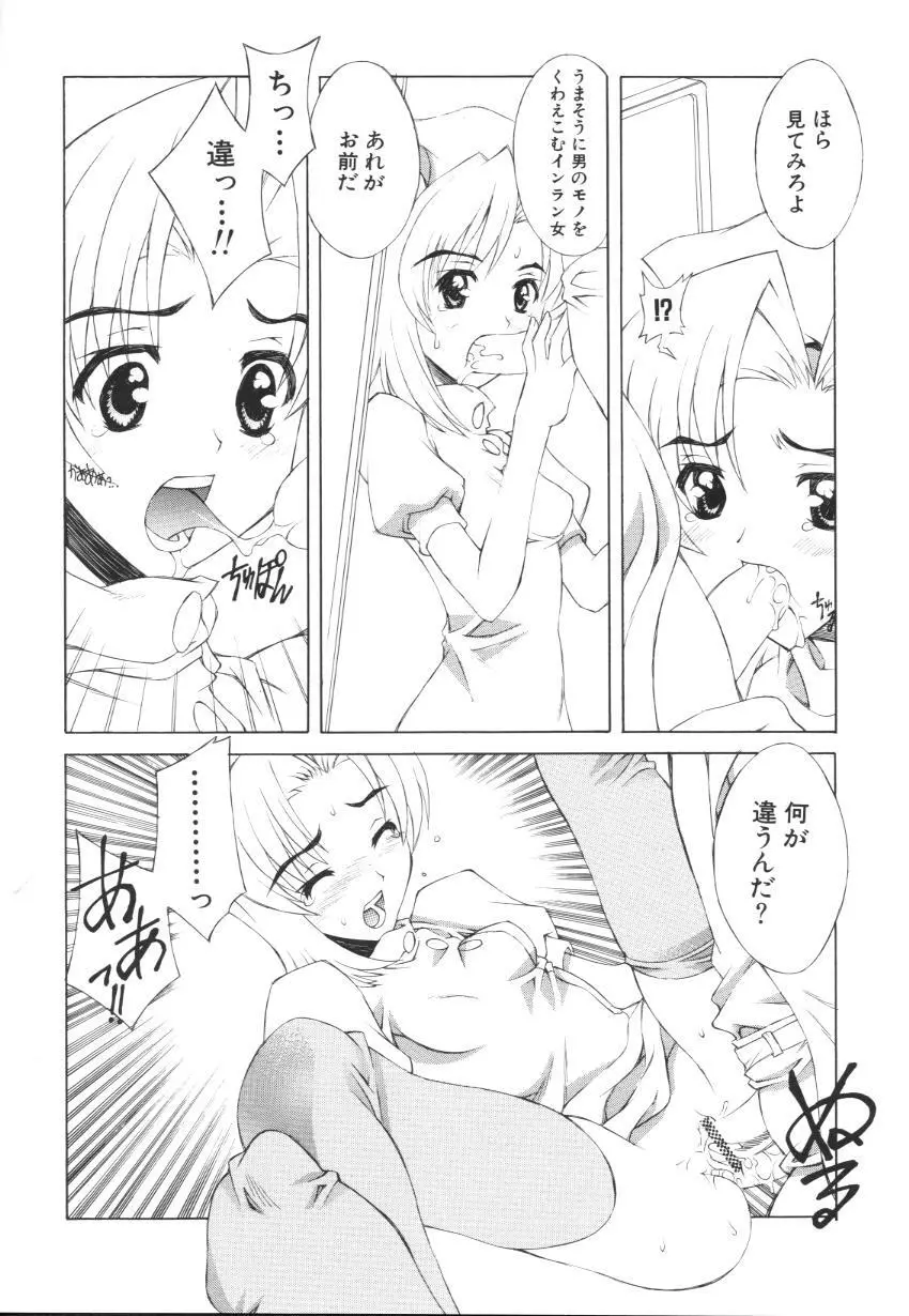 えっちな肢体 ~The indecent body~ Page.118