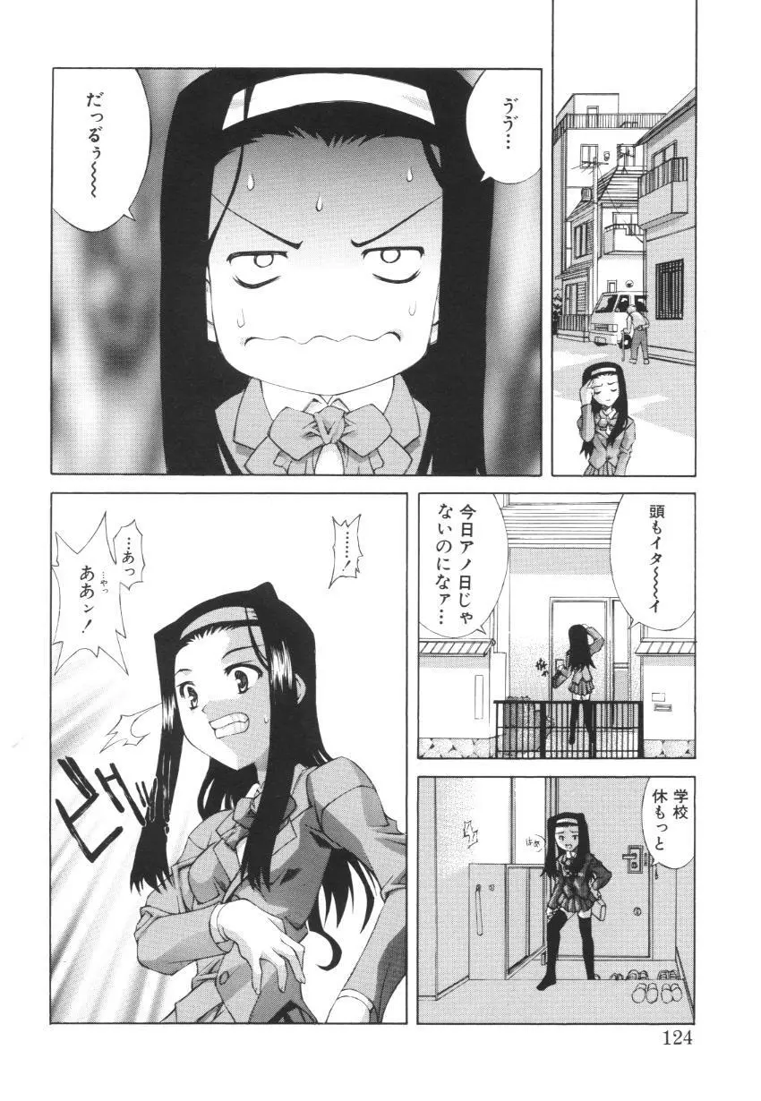 えっちな肢体 ~The indecent body~ Page.126