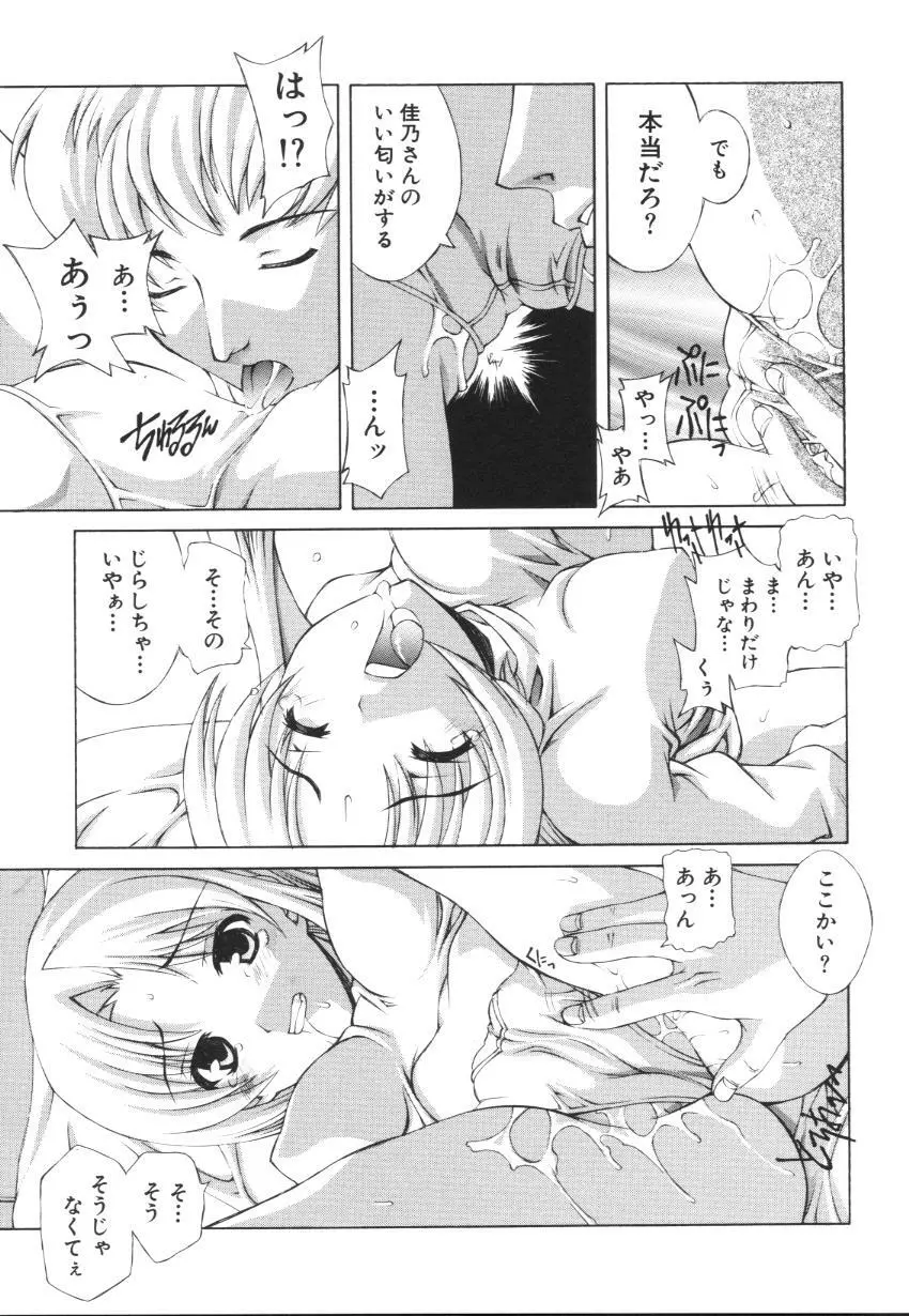 えっちな肢体 ~The indecent body~ Page.129