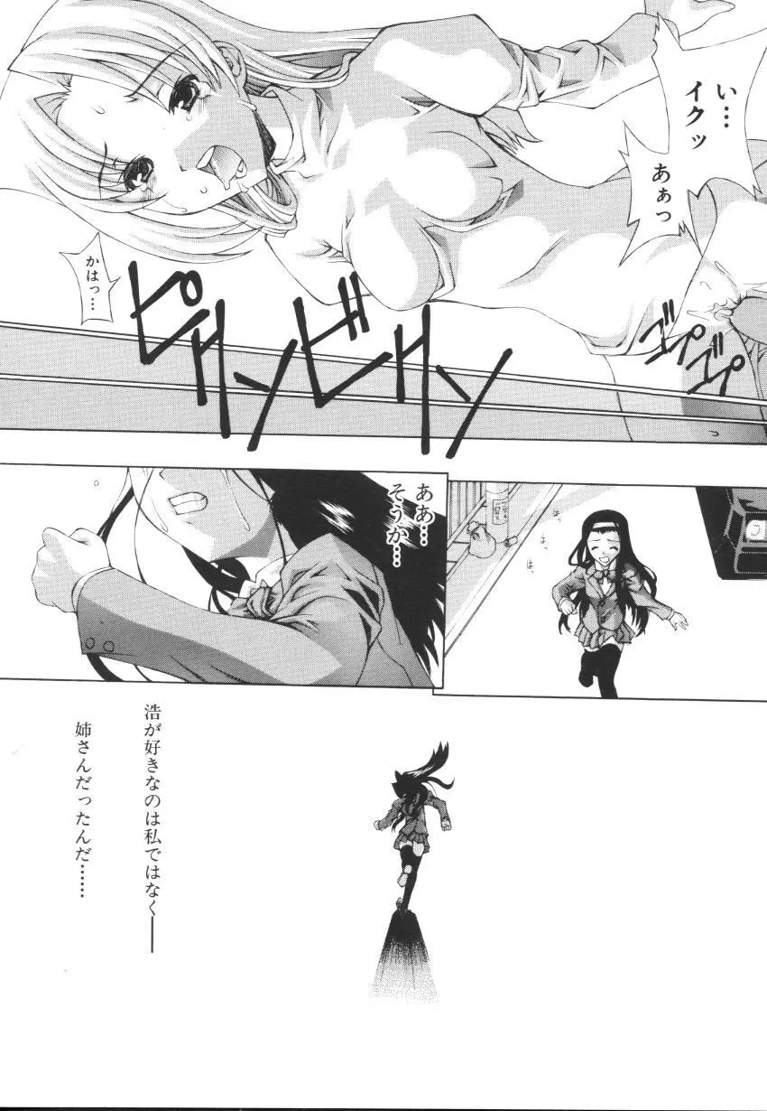 えっちな肢体 ~The indecent body~ Page.134