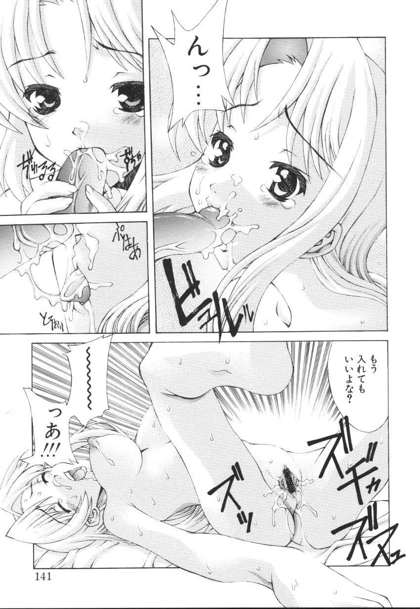 えっちな肢体 ~The indecent body~ Page.143