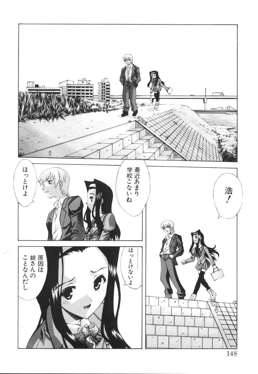 えっちな肢体 ~The indecent body~ Page.150