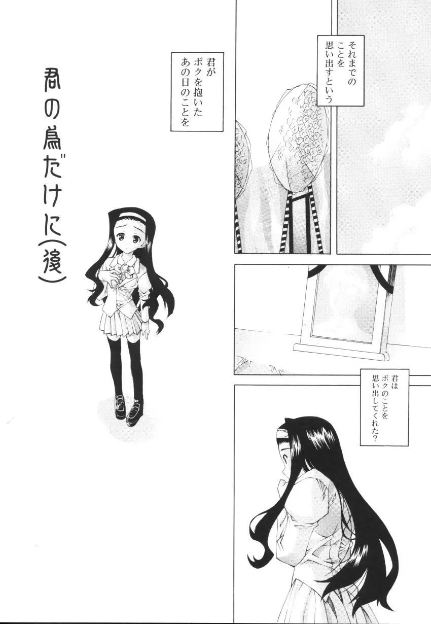 えっちな肢体 ~The indecent body~ Page.154