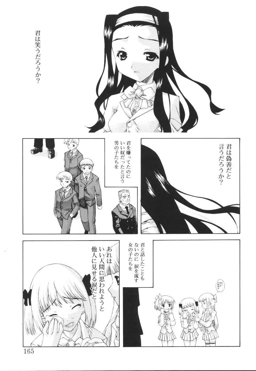 えっちな肢体 ~The indecent body~ Page.168