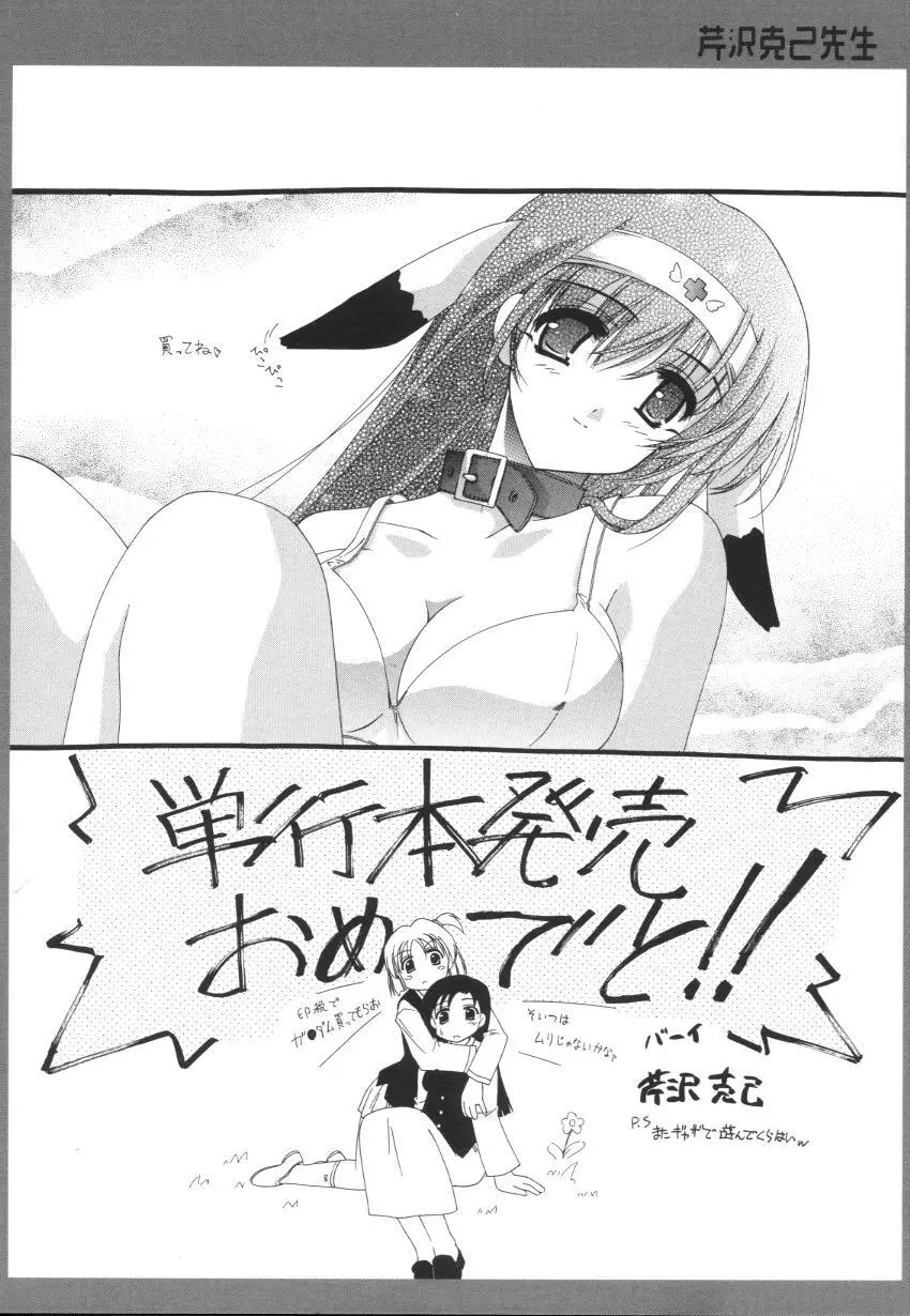 えっちな肢体 ~The indecent body~ Page.171