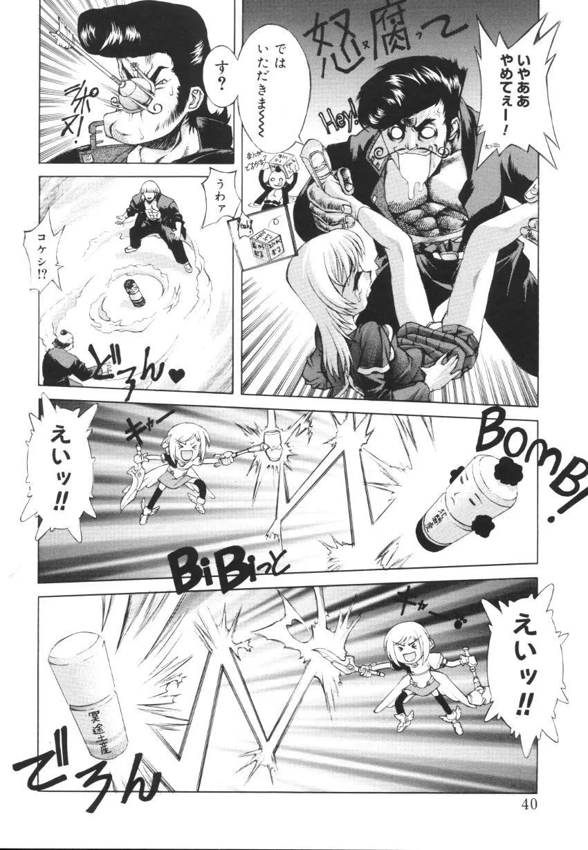 えっちな肢体 ~The indecent body~ Page.42