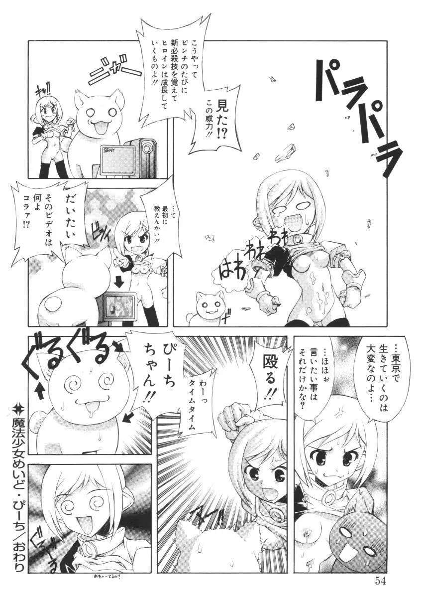 えっちな肢体 ~The indecent body~ Page.56