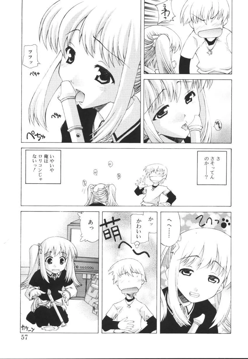 えっちな肢体 ~The indecent body~ Page.59